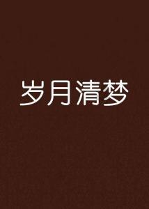 世界上最动人的情话是什么,助你迅速获取知识答案!